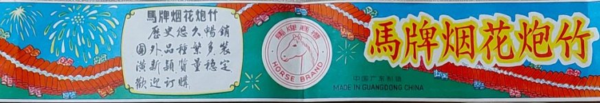 Horse Brand-wikkel begin jaren 90.jpg